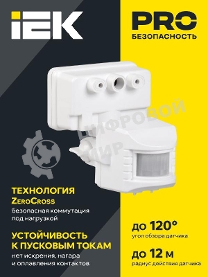 Датчик движения IEK LDD13-019-1100-001 ДД 019 белый, макс. нагрузка 1100Вт, угол обзора 120град., дальность 12м, IP44