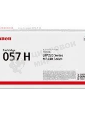 Картридж лазерный Canon 057 H черный (10000 стр.) для Canon MF449x/MF446x/MF445dw/MF443dw, LBP225x/LBP226dw/LBP223dw