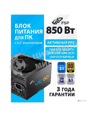Блок питания FSP VIC-850GD ATX 850W (POA8500101)