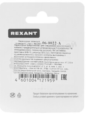 Переходник антенный Rexant, (гнездо F - гнездо F), бочка, (1 шт.)