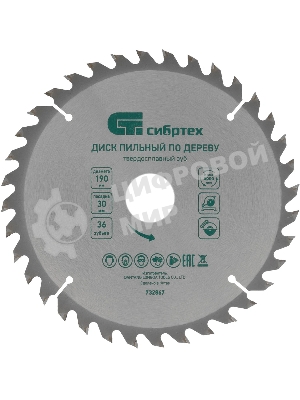 Пильный диск по дереву Сибртех, ф190 х 30 мм, 36 зубьев