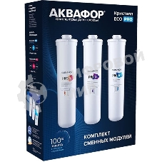 Комплект картриджей Аквафор ECO Pro для проточных фильтров ресурс:10000л (упак.:3шт)