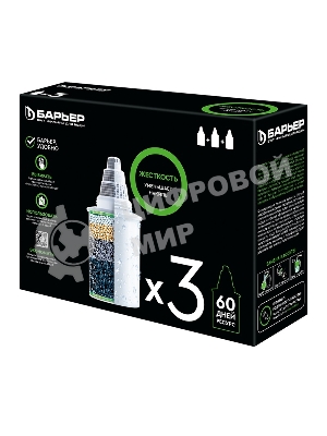 Картридж БАРЬЕР Жесткость, Б-6, упаковка 3 шт. Сменная кассета для кувшинов ОЧИСТКА ЖЕСТКОЙ ВОДЫ