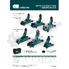 Домкрат гидравлический подкатной Сибртех 3 т, 135-400 мм