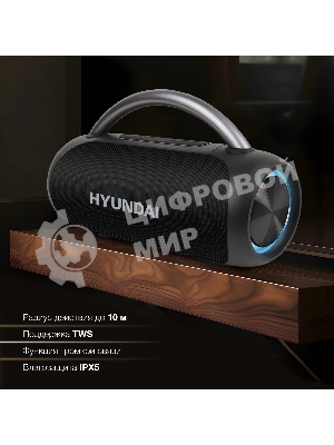 Колонка портативная Hyundai H-PS1026 черный 40W 2.0 BT 10м 1800mAh