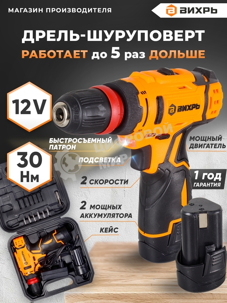 Дрель-шуруповерт аккумуляторная Вихрь ДА-12Л-2КC 72/14/33, Аккумуляторная, 12В, 2 АКБ, Кейс