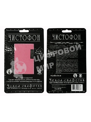 Чехол-салфетка для моб. тел. ЧИСТОФОН, розовый