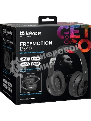 Беспроводные/проводные наушники Defender FreeMotion B540 черный, накладные, Bluetooth + проводной, до 10 ч