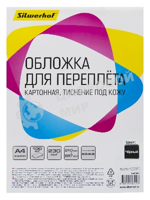 Обложки для переплёта Silwerhof A4 230г/м2 черный (100шт) (1449083)