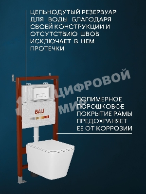 Комплект BAU 6 в 1: инсталляция BAU PRO, унитаз подвесной безободковый вихревой Bau Stil Hurricane, быстросъемное тонкое сиденье дюропласт микролифт, белая/вставка хром