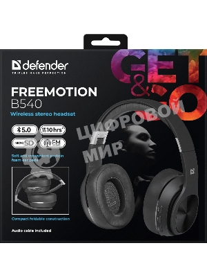 Беспроводные/проводные наушники Defender FreeMotion B540 черный, накладные, Bluetooth + проводной, до 10 ч