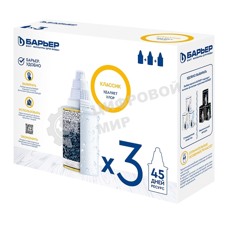 Кассета Барьер Классик, комплект из 3 шт К013Р20