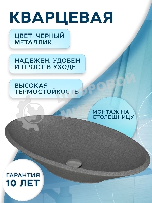 Раковина накладная кварцевая BAU Nimb 70, серый металлик донным клапаном , хром + смеситель Hotel Still, черный