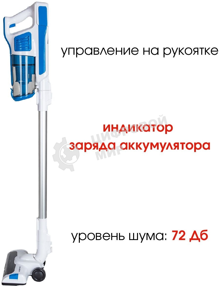 Пылесос ручной SUPRA VCS-5097 140Вт белый/синий