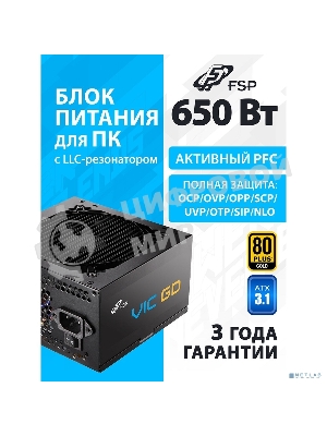 Блок питания FSP VIC-650GD ATX 650W (POA6500101)