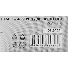 Набор фильтров Starwind SVC22HM (2фильт.)