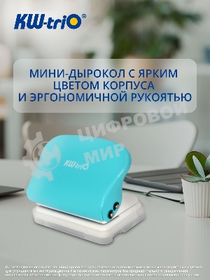 Дырокол Kw-Trio 099H9, до 5 листов, пластик бирюзовый, отверстий: 6