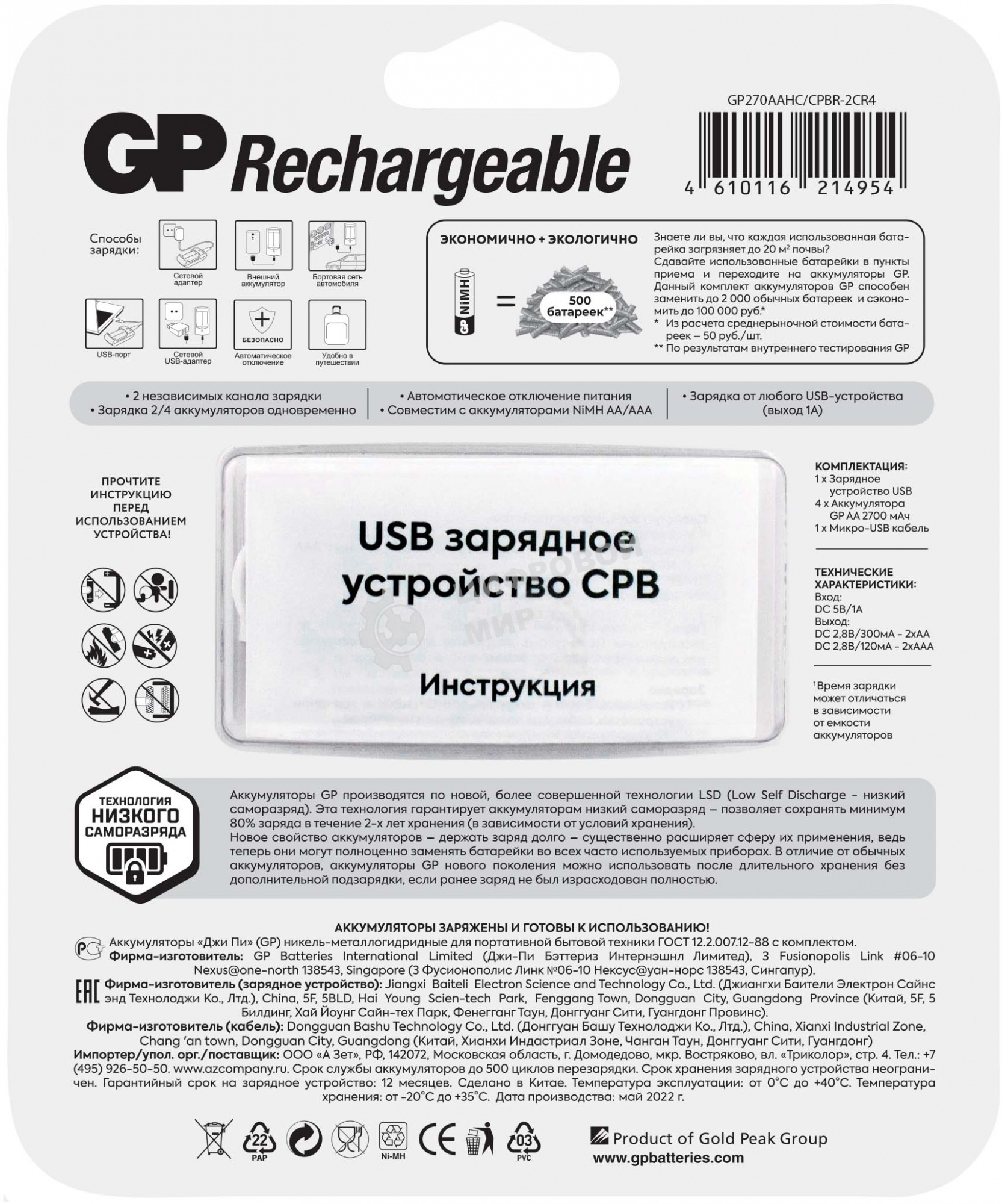 Аккумулятор + зарядное устройство GP 270AAHC/CPBR-2CR4 AA NiMH 2700mAh блистер