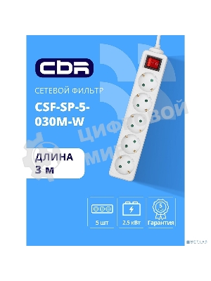 Сетевой фильтр CBR CSF SP-5-030M-W, 10A, 5 евророзеток, защита от детей, 3x0.75 мм2, медь, 3 м, белый