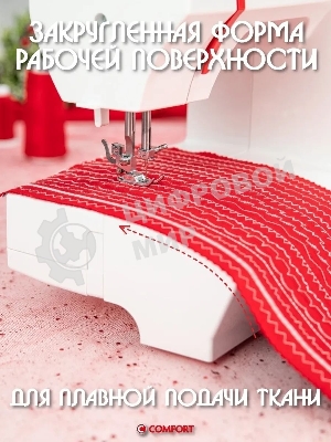 Швейная машина Comfort 2550