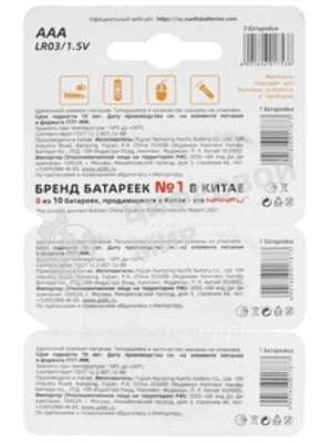 Батарейка щелочная AAA Nanfu LR03 3B(3x1B) (3шт.)