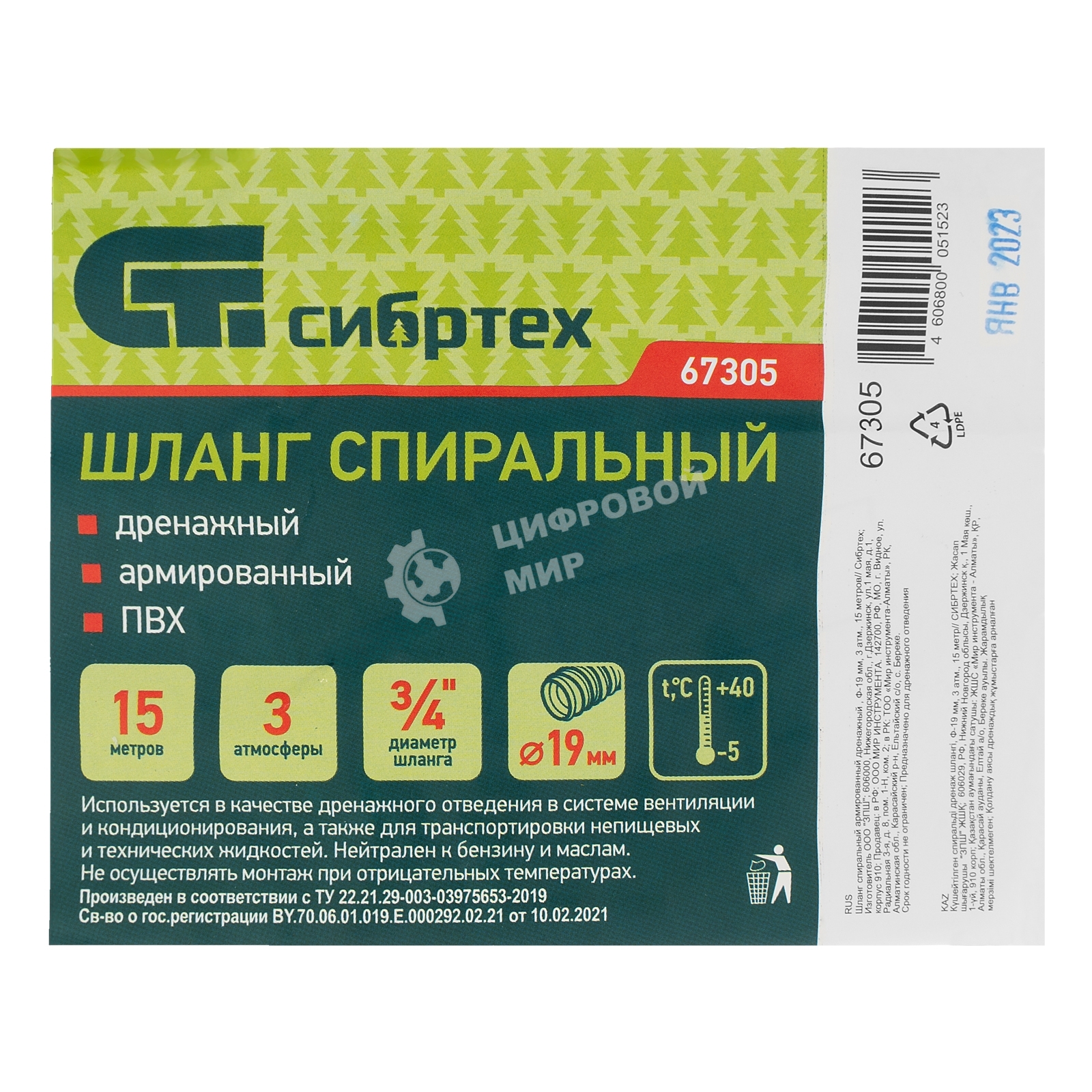 Шланг спиральный Сибртех армированный дренажный, Ф-19 мм, 3 атм., 15 метров