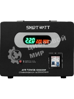 Стабилизатор напряжения напольный SMARTWATT AVR TOWER 12000RF