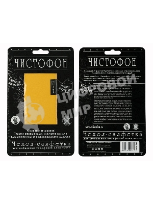 Чехол-салфетка для моб. тел. ЧИСТОФОН, желтый