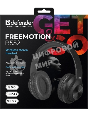 Беспроводные/проводные наушники Defender FreeMotion B552 черный, накладные, Bluetooth + проводной, складная конструкция, до 5 ч