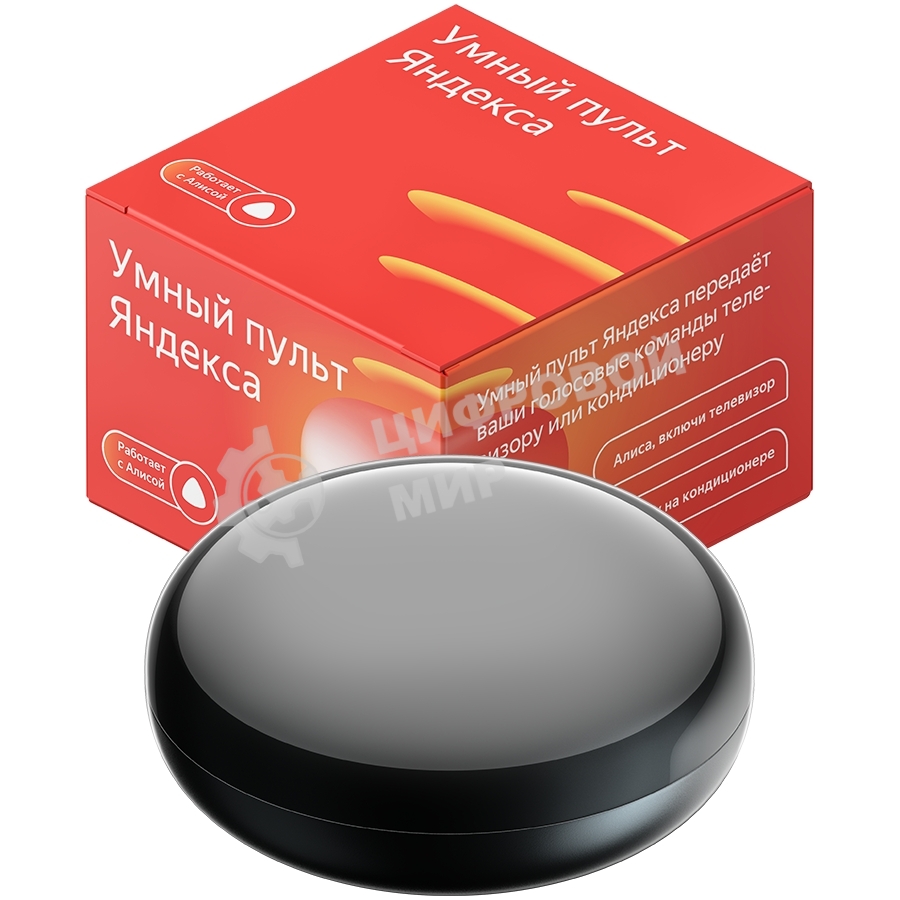 Умный пульт Yandex SmartControl, с голосовым ассистентом Алиса (YNDX-0006) (управление техникой через ИК канал)