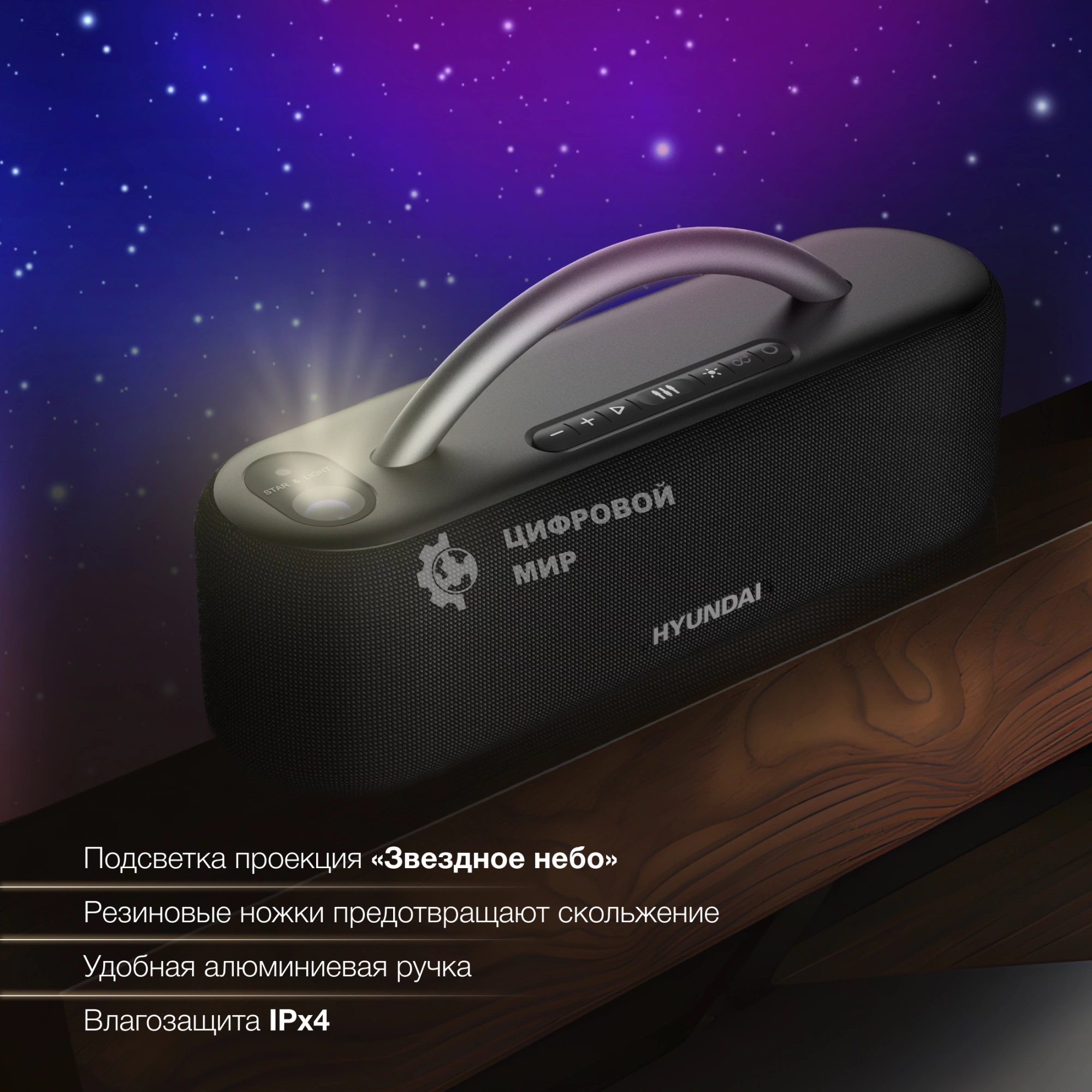 Колонка портатитвная Hyundai H-PS1028 черный 60W 2.0 BT 10м 4400mAh