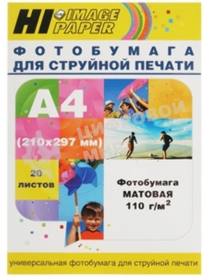 Фотобумага матовая односторонняя (Hi-image paper) A4, 110 г/м, 20 л.