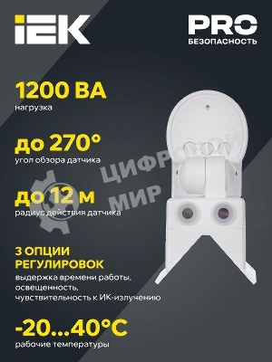 Датчик движения IEK LDD10-018B-1100-001 ДД 018В белый, макс. нагрузка 1100Вт, угол обзора 270град., дальность 12м, IP44