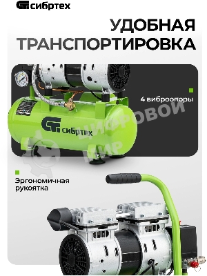 Компрессор безмаслянный малошумный Сибртех МБ 750/10,750 Вт, 10 л, 150 л/мин