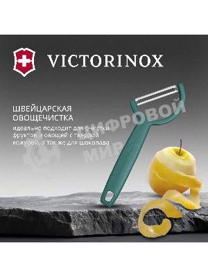 Овощечистка Victorinox Rho зеленый упак.:европодвес (6.0950.4)