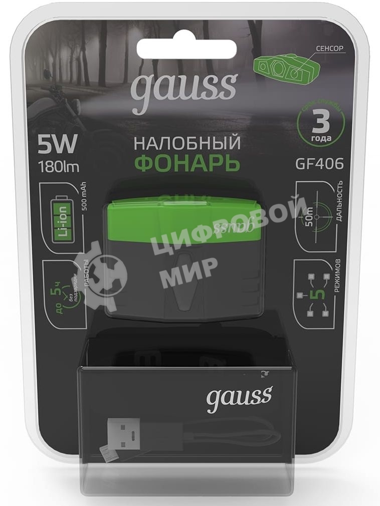 Фонарь налобный Gauss GFL406 5W 180lm Li-ion 500mAh LED 1/12/72