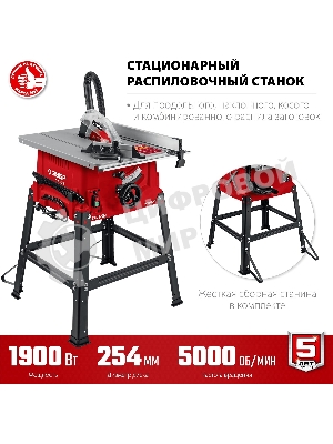 Станок ЗУБР СРЦ-254с 1900 Вт напольный со станиной распиловочный