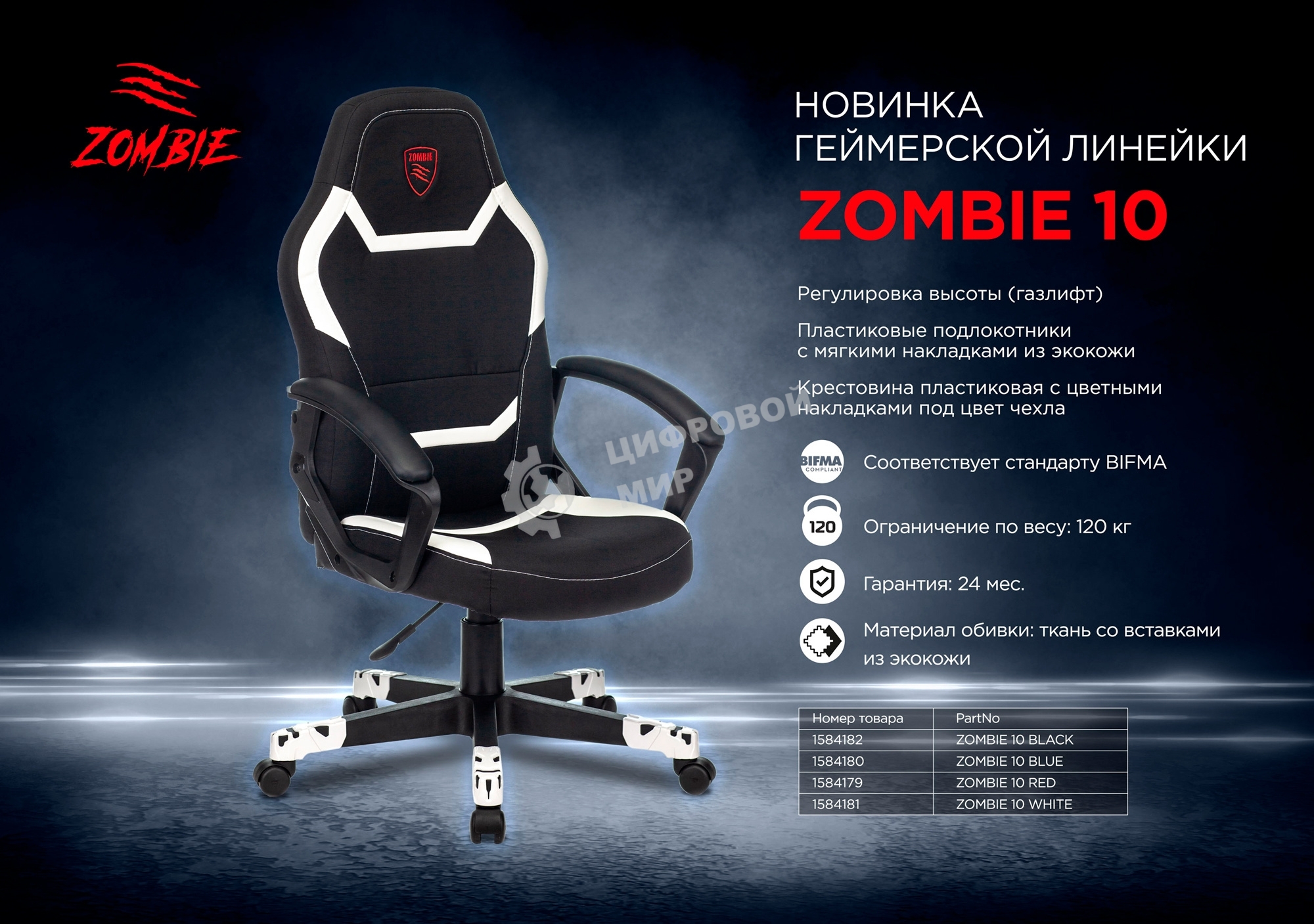 Кресло игровое Zombie 10 черный/белый искусст. кожа/ткань крестовина пластик