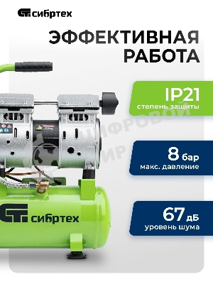 Компрессор безмаслянный малошумный Сибртех МБ 750/10,750 Вт, 10 л, 150 л/мин