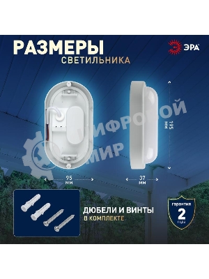 Светильник ЖКХ светодиодный ЭРА SPB-202-0-65K-012 IP65 12Вт 1140Лм 6500К 200x98 ОВАЛ