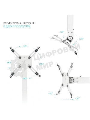 Потолочно-настенный кронштейн для проектора ONKRON K3A белый