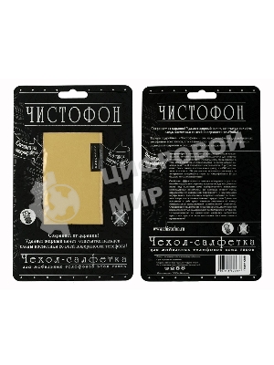 Чехол-салфетка для моб. тел. ЧИСТОФОН, телесный