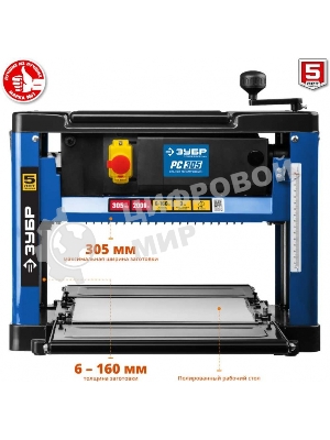 Станок рейсмусовый Зубр РС-305 2000W