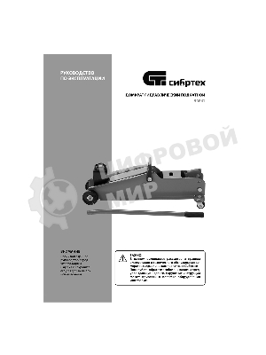 Домкрат гидравлический подкатной Сибртех 3 т, 192-532 мм, SUV