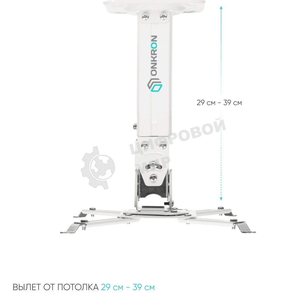 Потолочно-настенный кронштейн для проектора ONKRON K3A белый