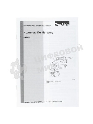 Электроножницы по металлу Makita JS3201J