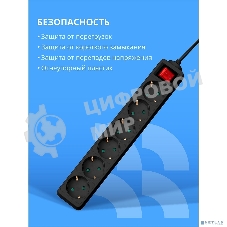 Сетевой фильтр CBR CSF SP-6-018M-B, 10A, 6 евророзеток, защита от детей, 3x0.75 мм2, медь, 1.8 м, черный