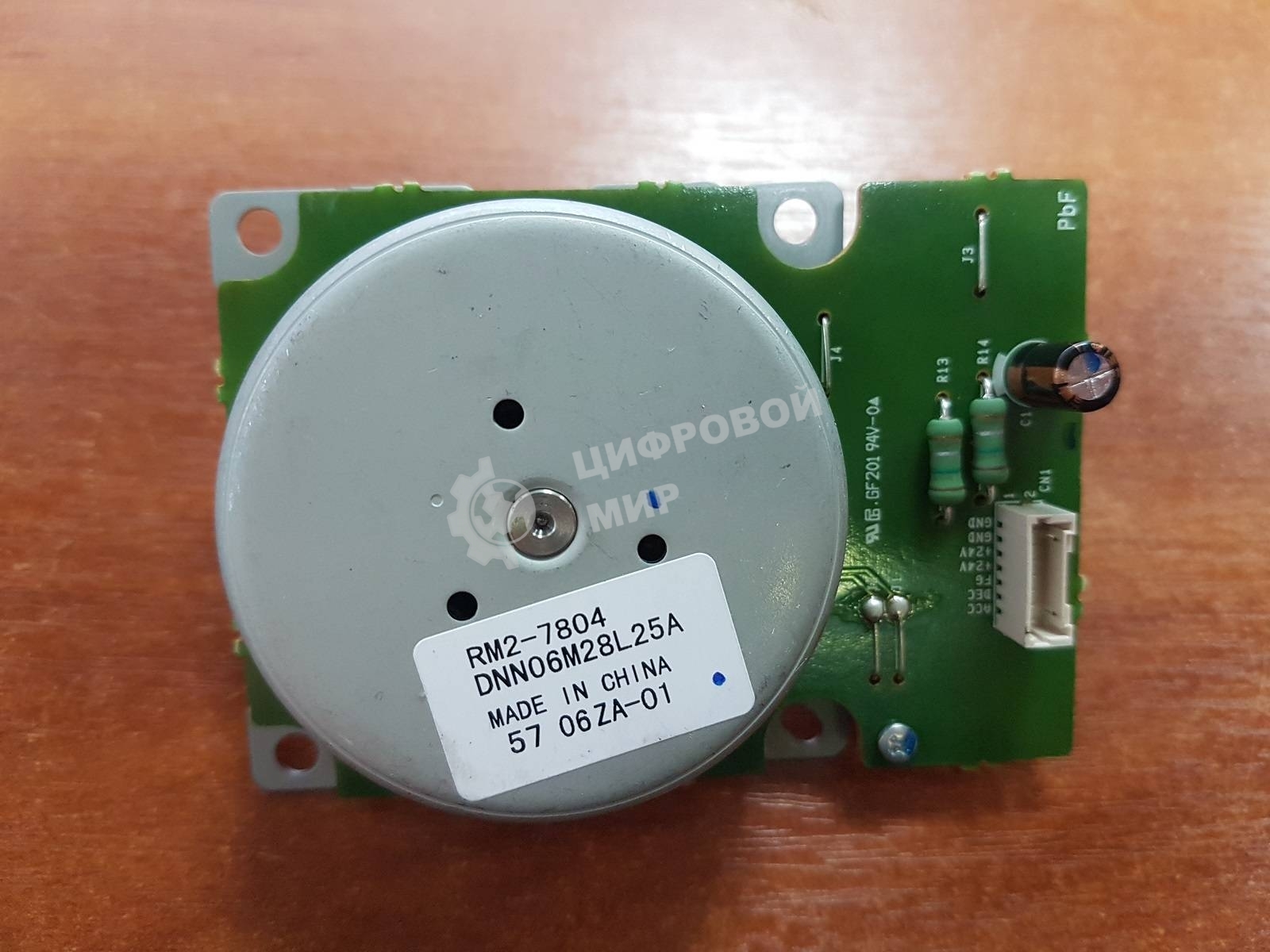 Главный мотор HP LJ M402/M426/M501/M506/M526 (RM2-8684/RM2-7804) OEM
