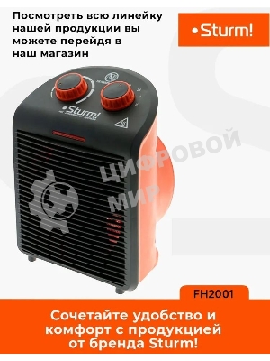 Тепловентилятор Sturm FH2001