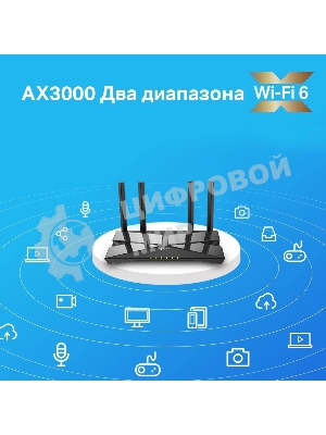 Двухдиапазонный гигабитный Wi-Fi 6 роутер TP-Link Archer AX53 AX3000